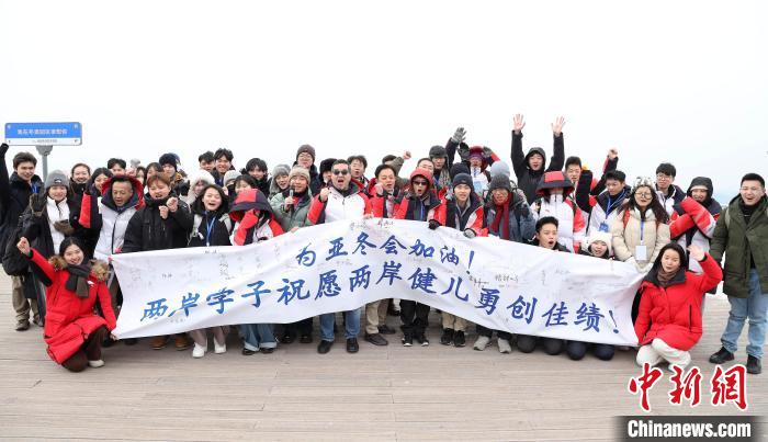 台湾“大九学堂”学子北京滑雪 两岸青年为亚冬会遥送祝福_台湾“大九学堂”学子北京滑雪 两岸青年为亚冬会遥送祝福_