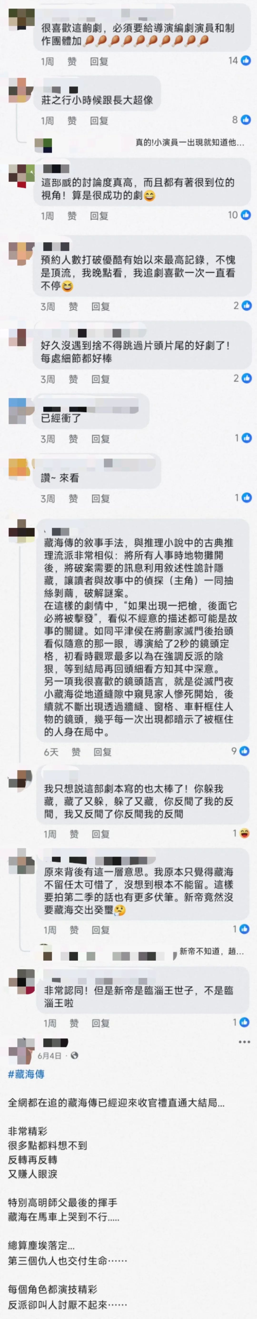 追过《藏海传》，台湾青年想来大陆“奔现”__追过《藏海传》，台湾青年想来大陆“奔现”