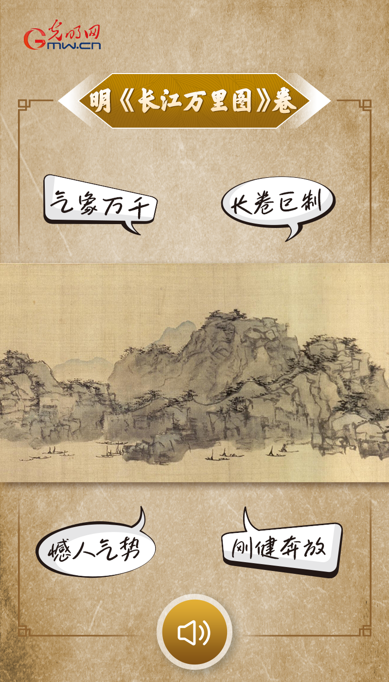 “文物会说话”有声海报｜笔锋勾勒春江水，水墨晕染万重山