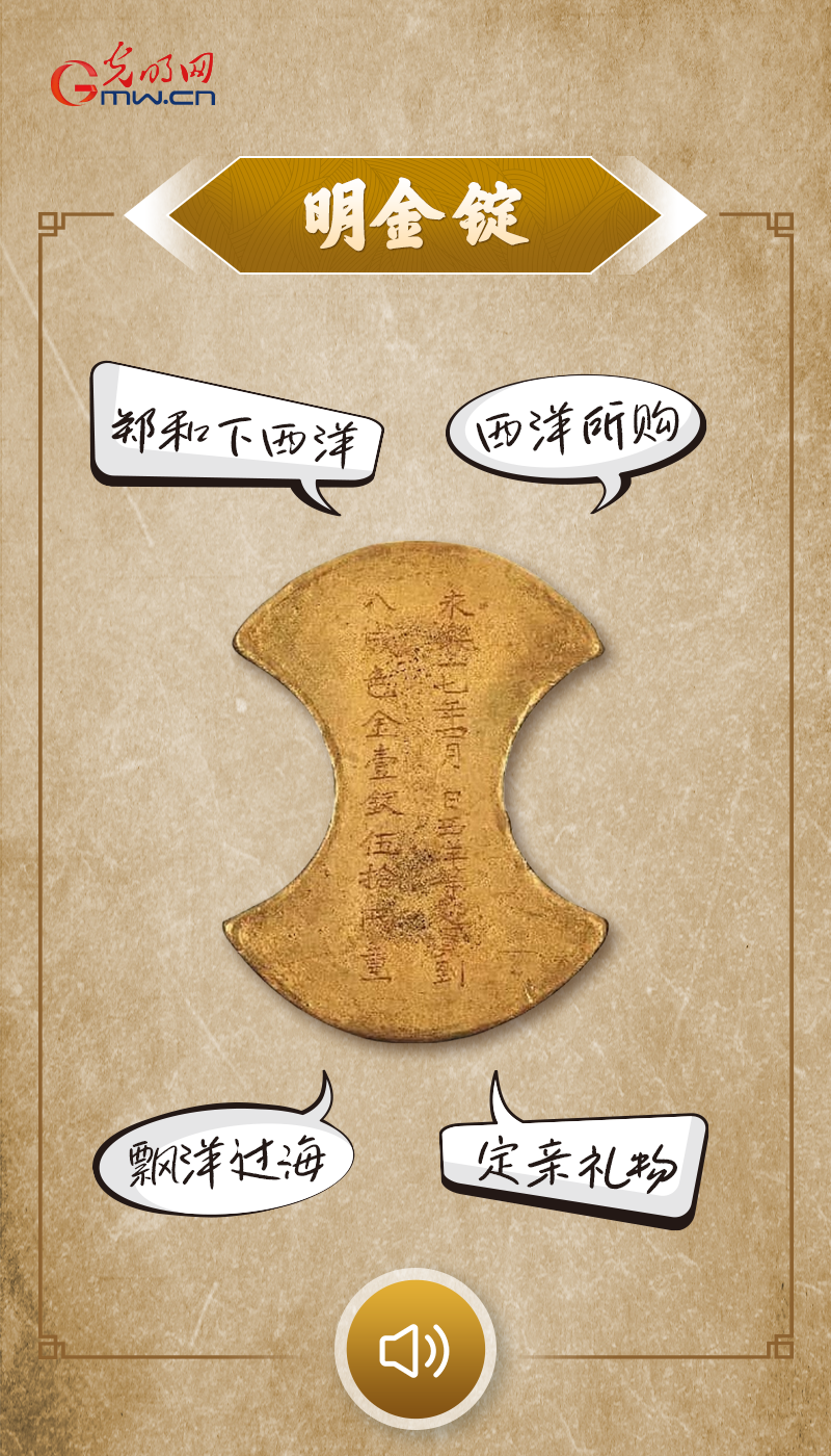 “文物会说话”有声海报｜这块金子，点亮了一段中外交流的佳话