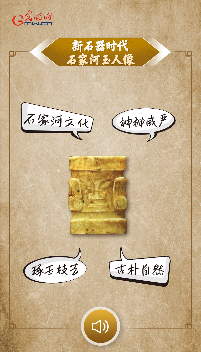 点击图片，听文物讲故事