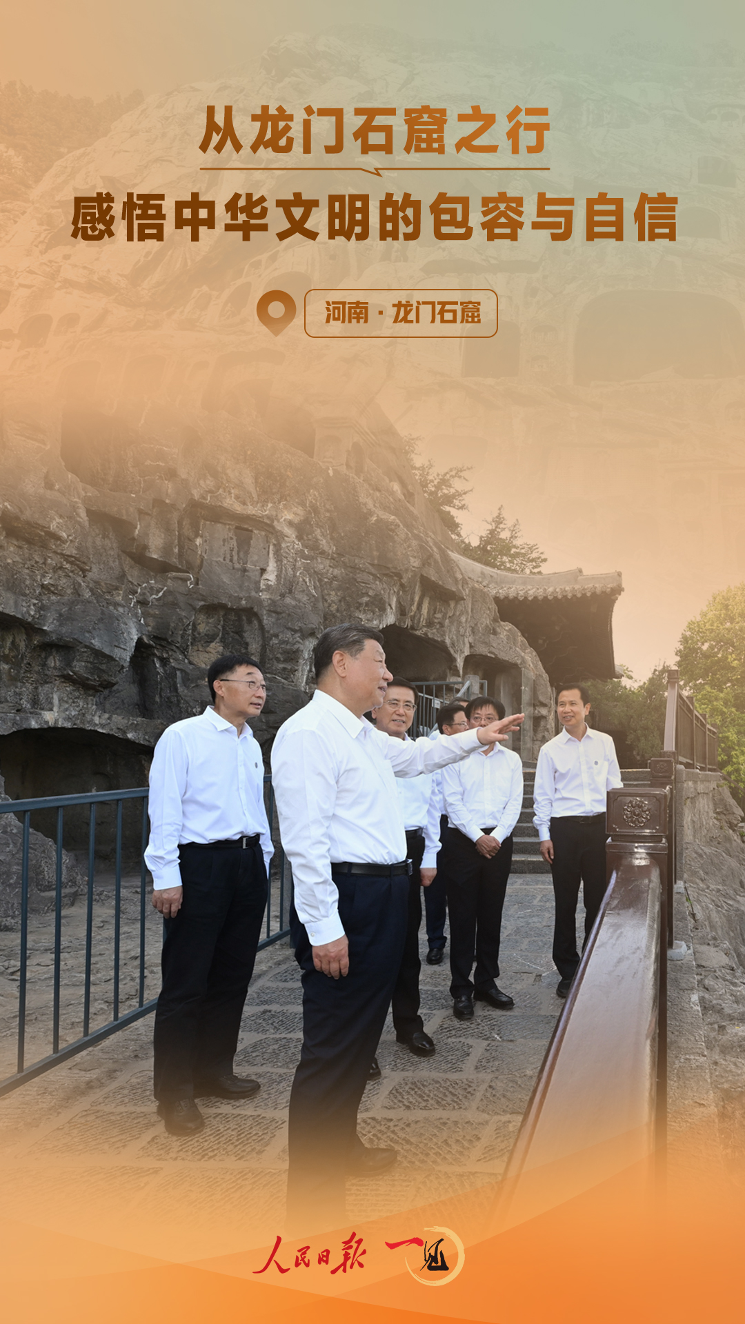 一见·从龙门石窟之行，感悟中华文明的包容与自信_一见·从龙门石窟之行，感悟中华文明的包容与自信_
