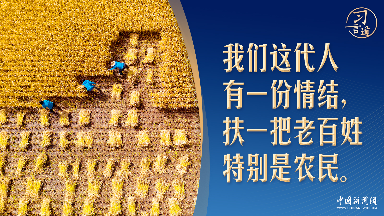习言道｜习近平与陕北农民的一段对话_习言道｜习近平与陕北农民的一段对话_
