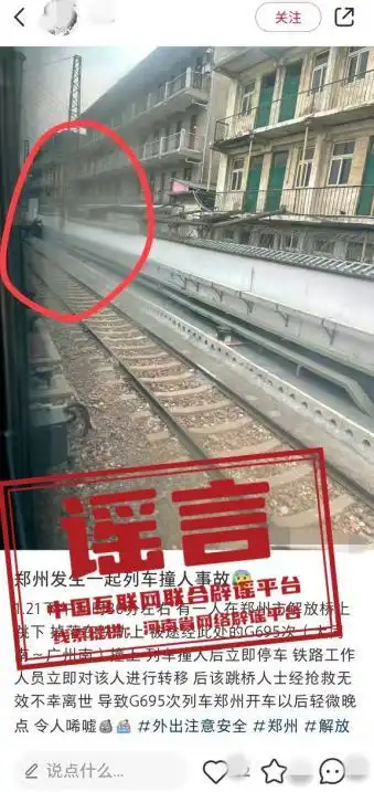 2021年辟谣日__2025年1月20号