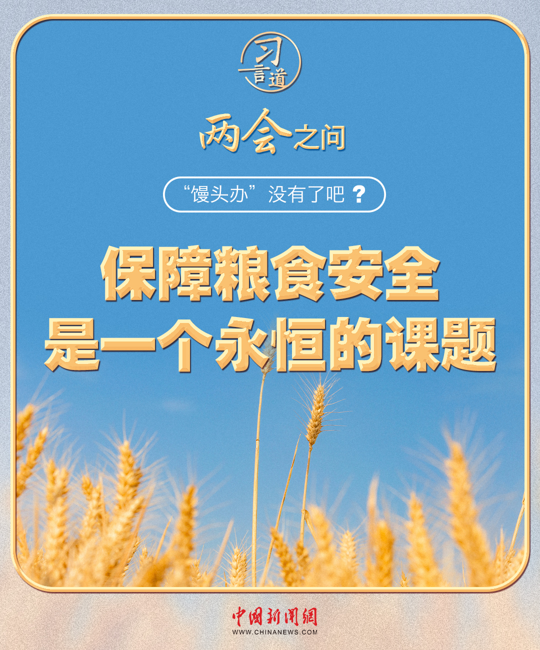 _中新网2月27日电：题：【奋进的春天】习近平的两会之问丨“‘_中新网2月27日电：题：【奋进的春天】习近平的两会之问丨“‘