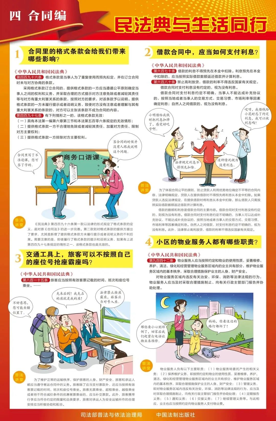 民法典同行的手抄报_民法典与我们同行报道_